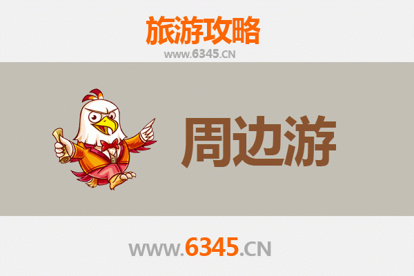 安阳北关周边游攻略：探索古都魅力，品味文化之旅