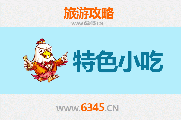 安阳北关必吃特色小吃攻略